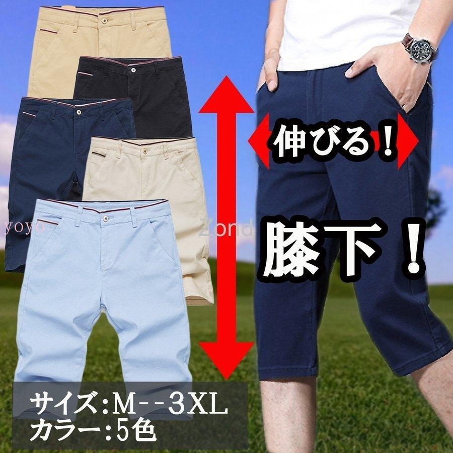 ゴルフウェア メンズ 夏 ストレッチパンツ ハーフパンツ 七分丈 膝下 ゴルフパンツ 半ズボン 無地 白 赤 紺 おしゃれ 春 秋 60 Off