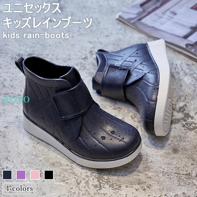 レインブーツ 子供 ユニセックス キッズレインブーツ レインシューズ 女の子 長靴 男の子 レイングッズ おしゃれ シンプル 雨靴 ジュニア 雨具 ランキング第1位