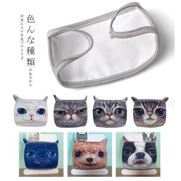 マスク猫犬プリント繰り返し可能動物顔小物面白い洗えるマスク多種類 Yoyoyo Uebys067 Yoyoyo本舗 通販 Yahoo ショッピング