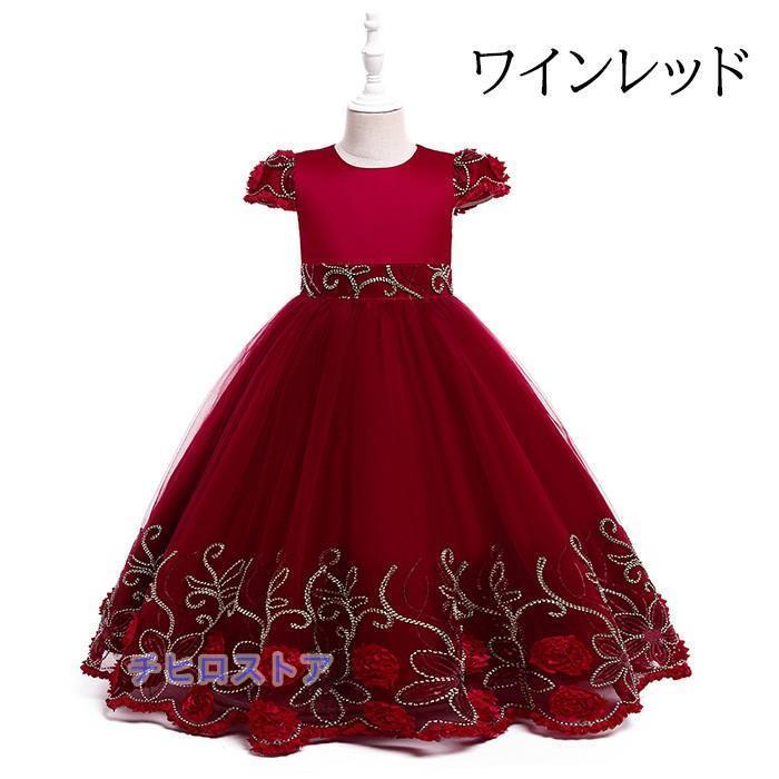 キッズドレス 子供ドレス 女の子 半袖 スパンコール キラキラ プリンセス ロング フロアレングスドレス 演出服 演奏会 発表会 結婚式の画像
