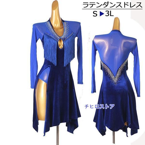 社交ダンス ラテン ドレス 社交ダンス ラテンドレス ラテンダンス衣装 フリンジ ラテン専用ドレス