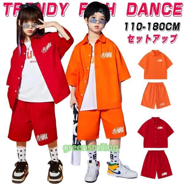 赤 レッド オレンジ キッズ ダンス衣装 セットアップ 女の子 男の子