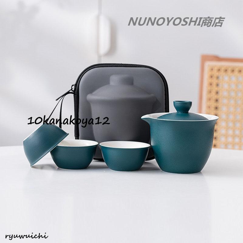 茶器セット 旅行ティーセット 和風 携帯急須 中国茶 台湾茶 収納バッグ