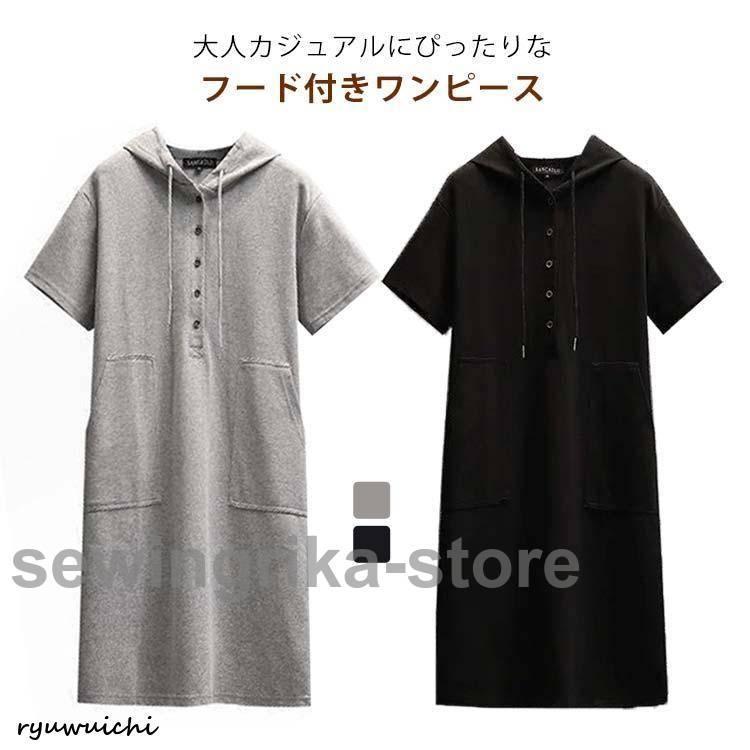 Tシャツワンピース レディース 半袖 フード付き パーカーワンピース