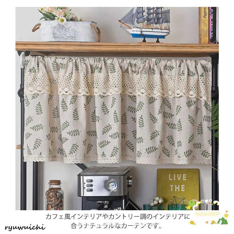カフェカーテン 綿麻 小窓用カーテン コットン リネン 花柄 北欧