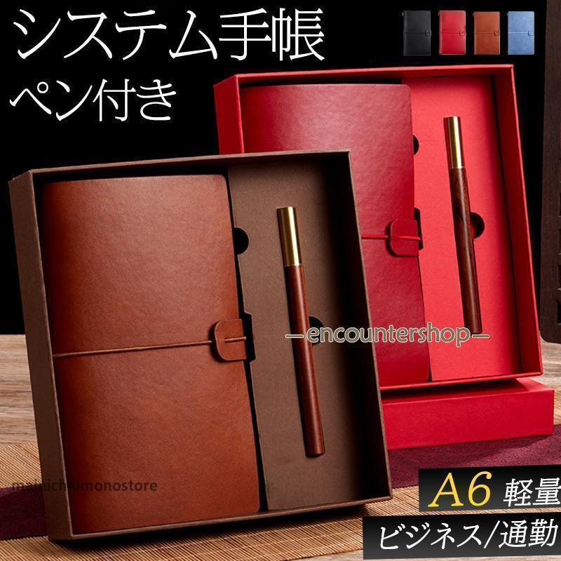 システム手帳 a6 トラベラーズノート ビジネス手帳 ノート レザー メモ