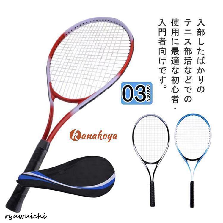 初心者 テニス教室 硬式テニスラケット 初心者向けラケット テニス部