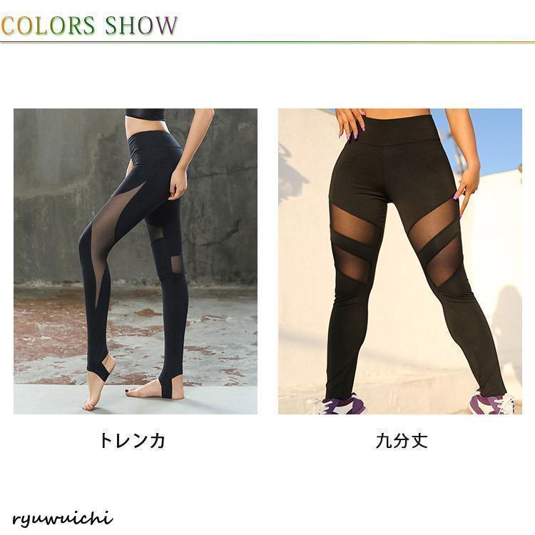 レギンス ヨガレギンス レディース トレンカ シースルー 切り替え 美尻