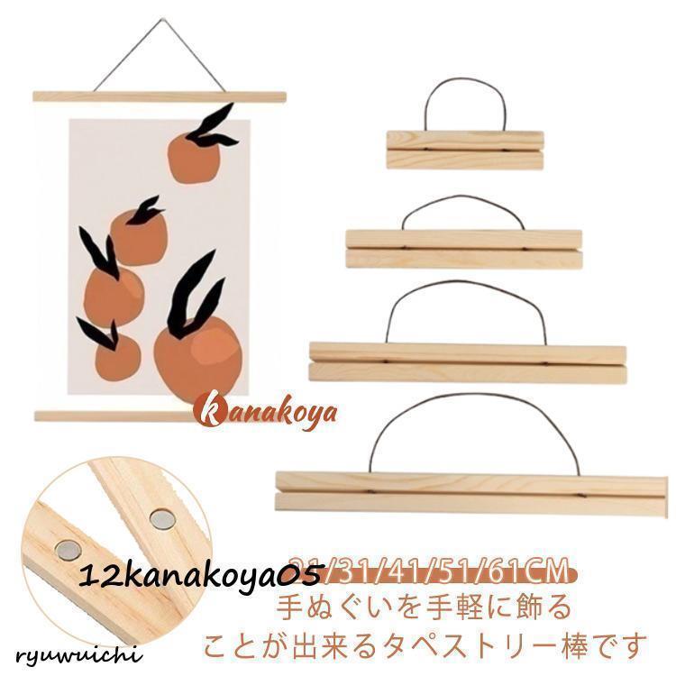 式 けねま タペストリーバー 手ぬぐい用 タペストリーフレーム 簡単