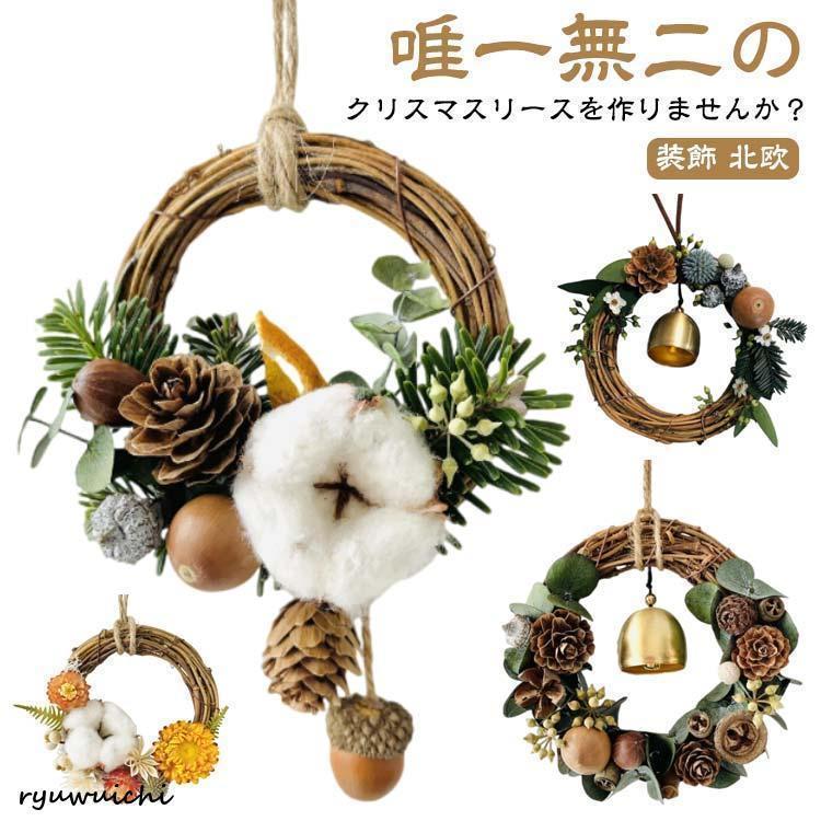 小さめ 15cm 20cm リース 手作りキット クリスマスリース 材料 手作り