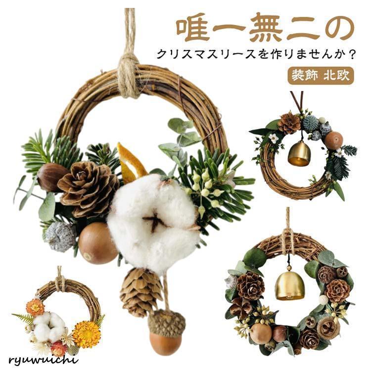 小さめ 15cm 20cm リース 手作りキット クリスマスリース 材料 手作り