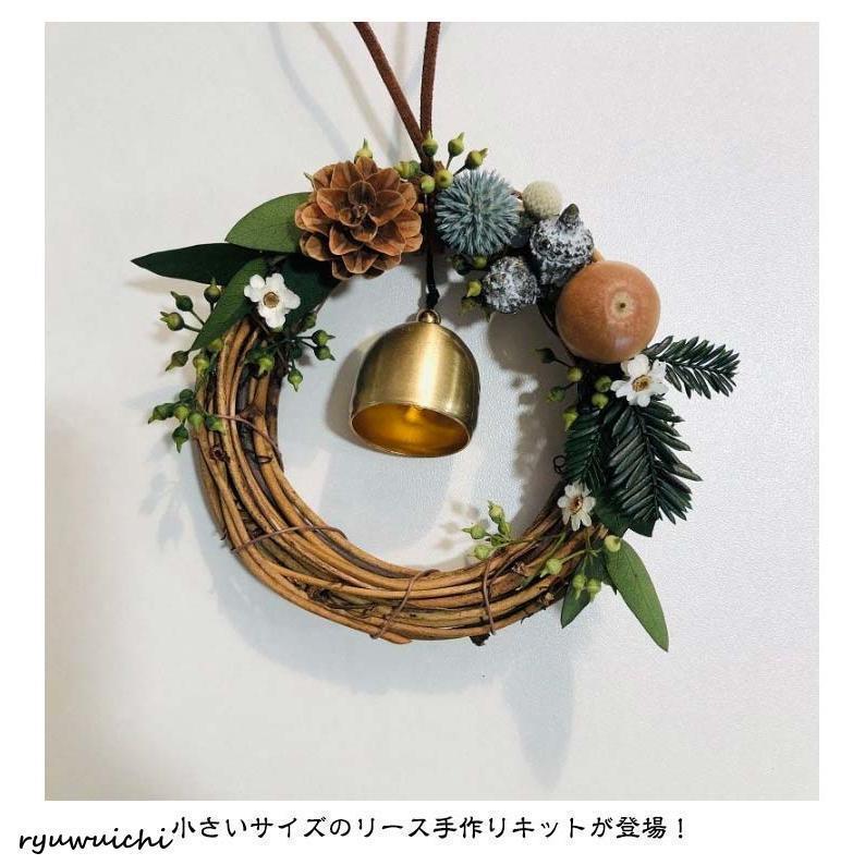 小さめ 15cm 20cm リース 手作りキット クリスマスリース 材料 手作り