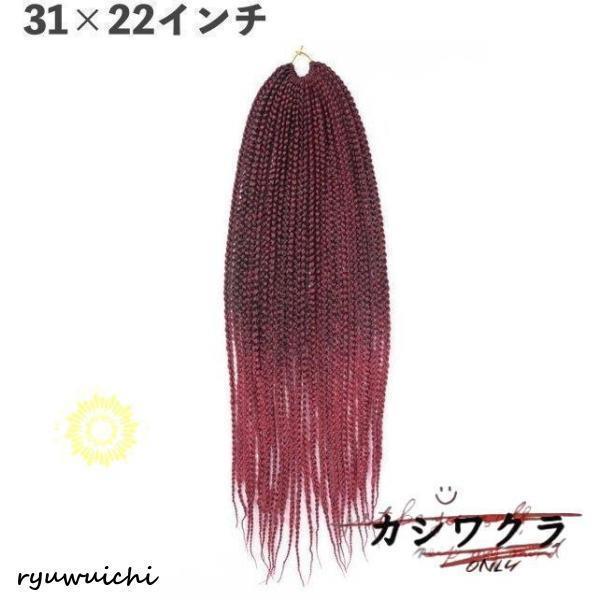 部分ウィッグ ドレッドヘア ブレイズ 三つ編み 編み込み レディース