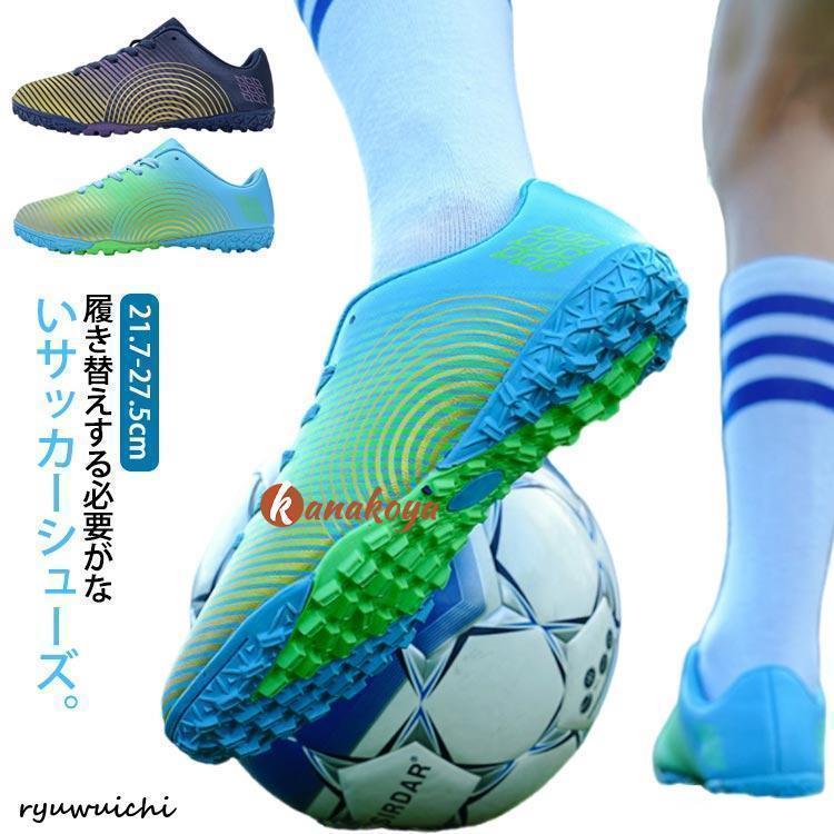 サッカーシューズ トレシューズ キッズ フットサル ランニングシューズ