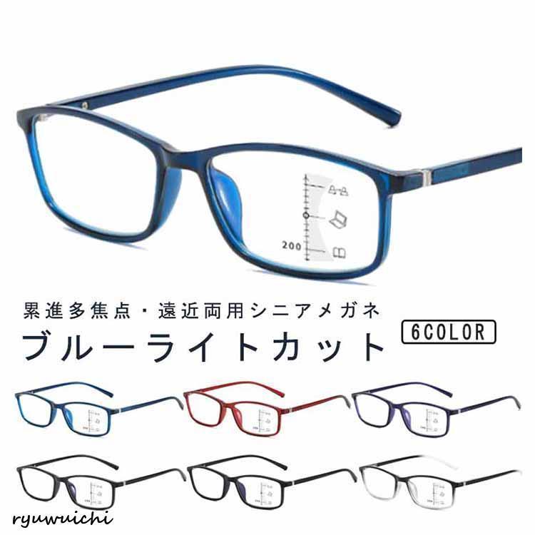 老眼鏡 uvカット 遠近両用メガネ ブルーライトカット 累進多焦点レンズ