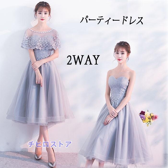 ミモレ丈ドレス 結婚式 パーティードレス 2WAY 大きいサイズ