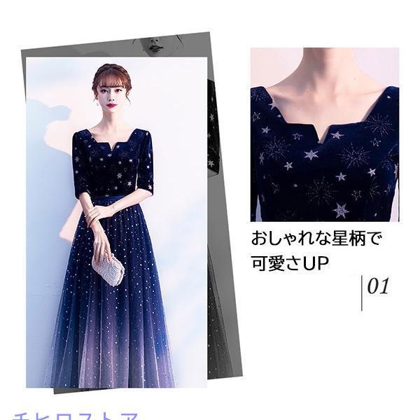パーティードレス ロングドレス 結婚式 星柄 ネイビー ブラック