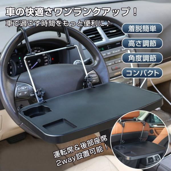 車用テーブル 車載用 トレイ 簡易テーブル 車用デスク 高さ調整 取付