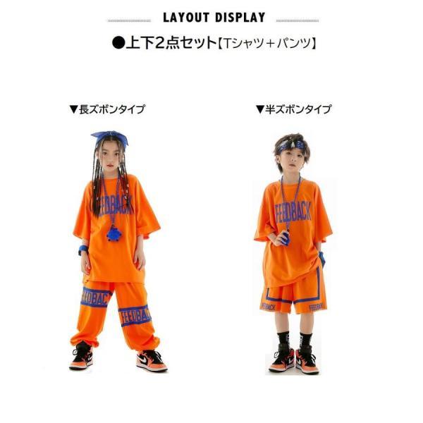 ヒップホップ 衣装 キッズダンス衣装 セットアップ 韓国 子供ダンス服 派手 オレンジ K-POP hiphop 男の子 ガールズ ダンス衣装 キッズ Tシャツ パンツの画像