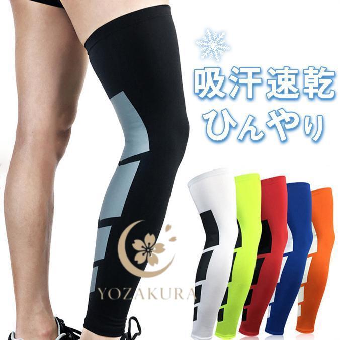 レッグカバー 膝サポーター 日焼け防止 クール 涼しい メンズ レッグ
