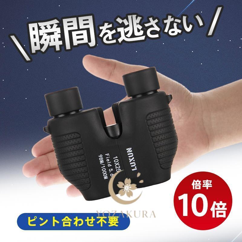 双眼鏡 オートフォーカス コンサート 高倍率 ライブ用 軽量 フリー