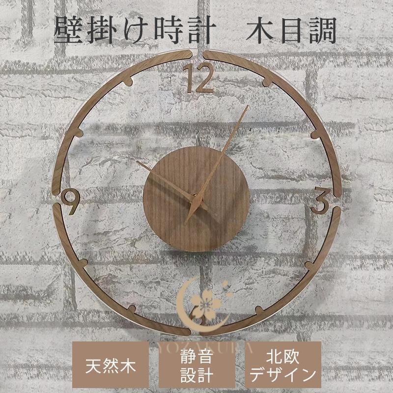 壁掛け時計 掛け時計 木製 薄型 おしゃれ 北欧 静音 木目調 知育時計
