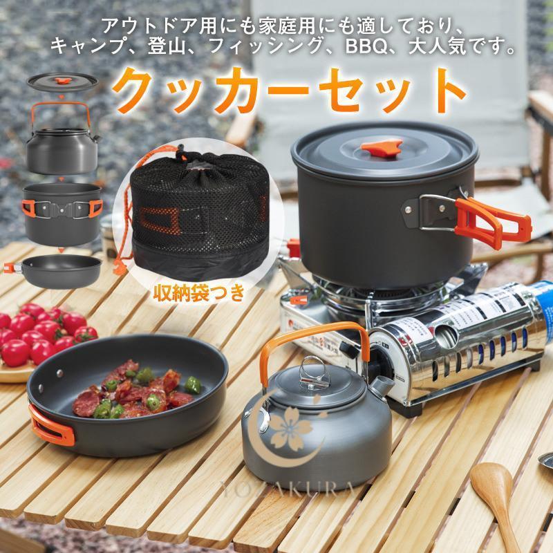 クッカーセット キャンプクッカー ケトル キャンプ鍋セット クッキングセット 調理器具 軽量 ソロ 2人 3人 キャンプ用品 やかん アルミ 防災グッズ