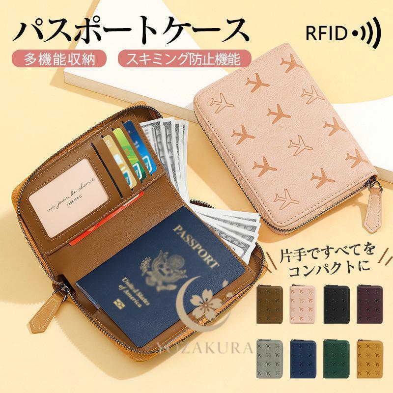 パスポートケース パスポートカバー スキミング防止 パスポート入れ