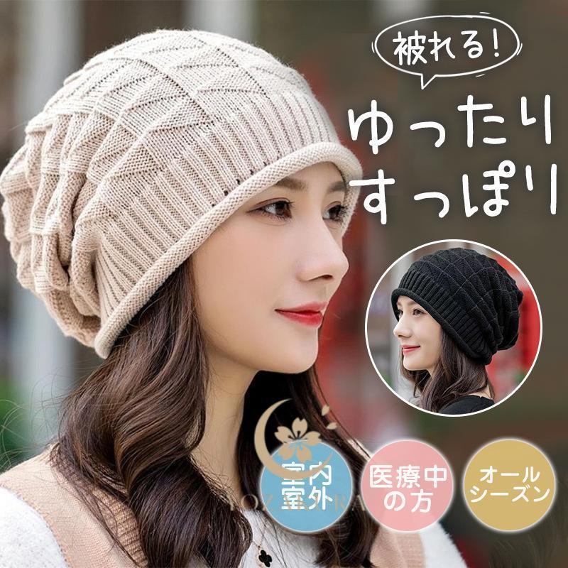ニット帽子 レディース 抗がん剤副作用 手術脱毛 キャップ 可愛い 防寒