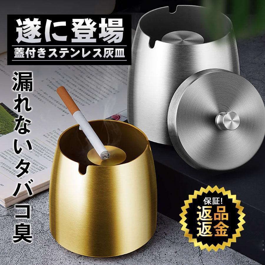 灰皿 フタ付 おしゃれ 卓上 煙 缶 スタンド 車載 蓋 密閉式 屋外用