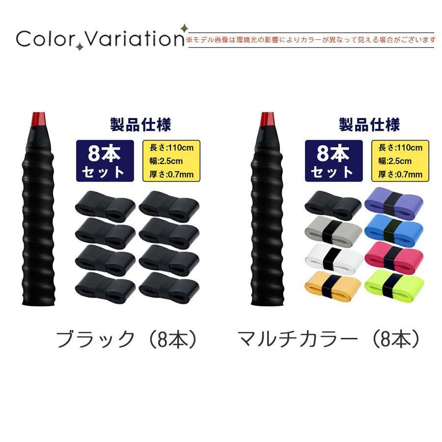 グリップテープ 8本セット テニス バドミントン 汗吸収 通気性抜群