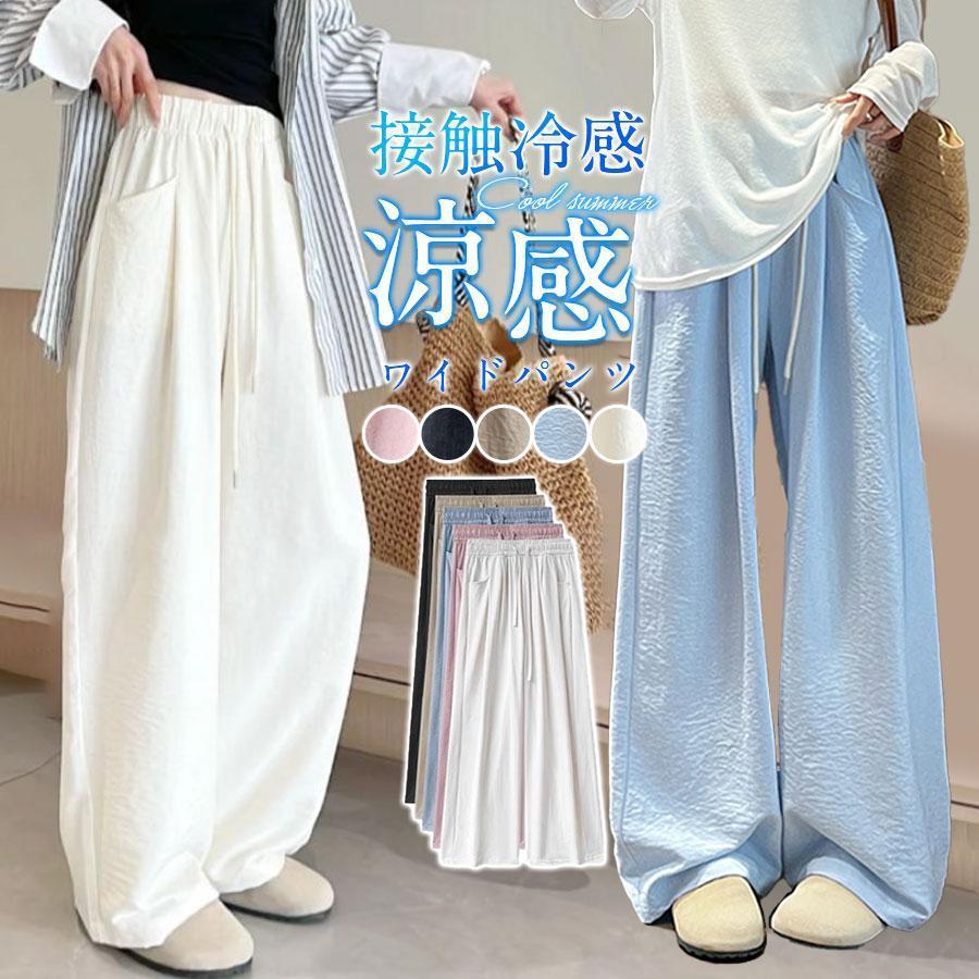 涼感ワイドパンツ レディース スウェットパンツ 接触冷感 ロング