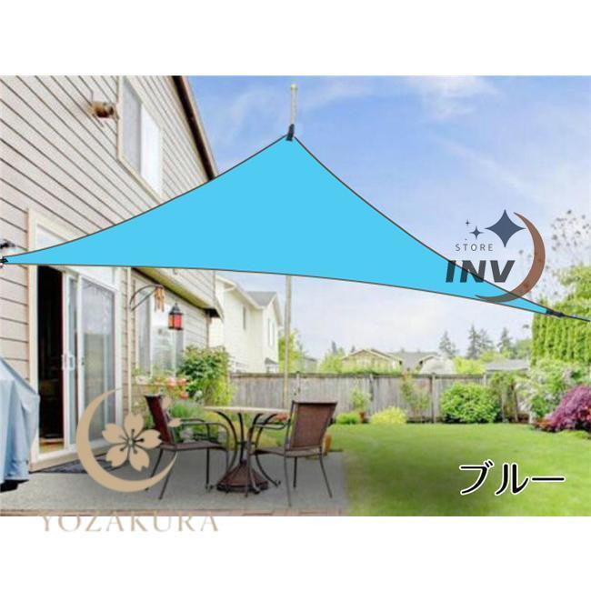 サンシェード 日よけシェード 庭 三角 三角形 ベランダ 風に強い
