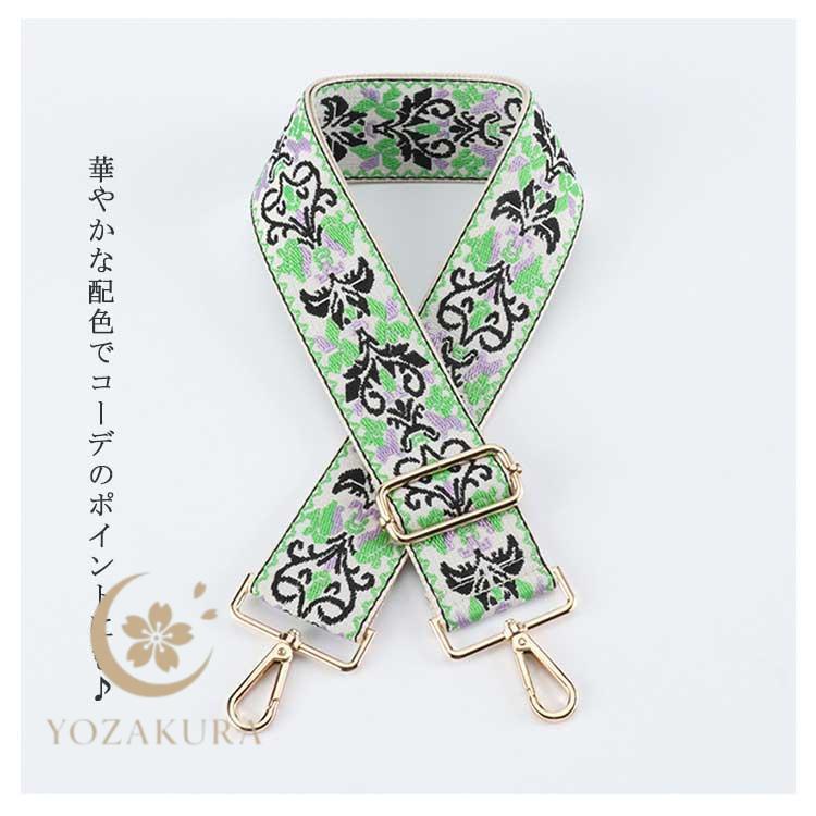ショルダーベルト 刺しゅう 刺繍 ショルダーストラップ 単品 バッグ用