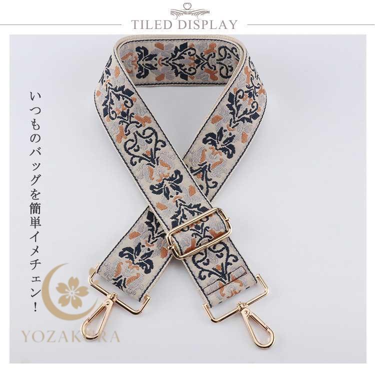 ショルダーベルト 刺しゅう 刺繍 ショルダーストラップ 単品 バッグ用