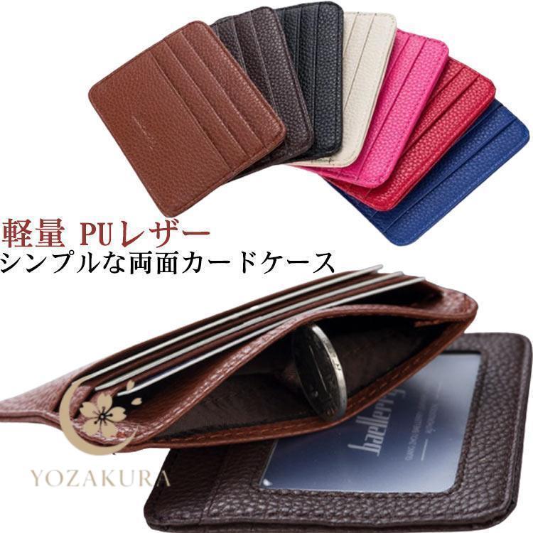 カードケース スリム レディース メンズ 薄型 カード入れ スリム財布