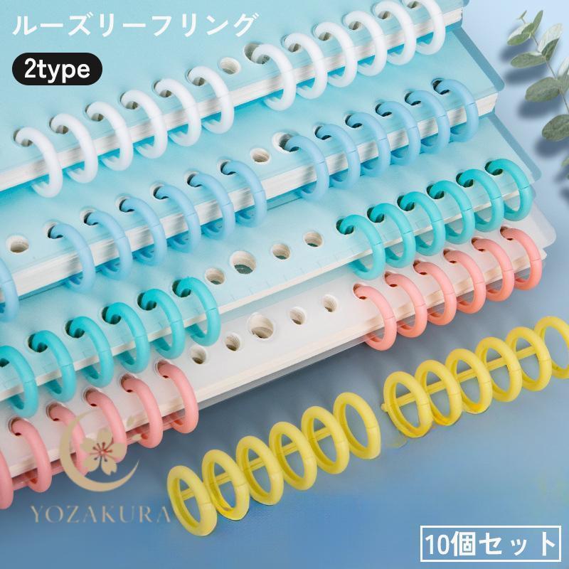 ルーズリーフリング バインダーリング 10個セット 6穴 80枚 留め具