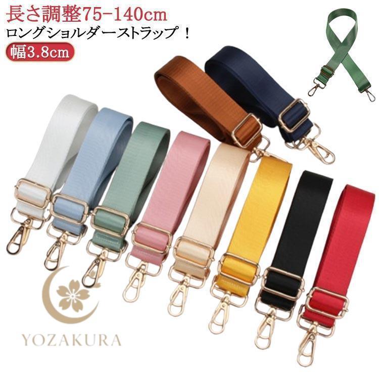 ショルダーベルト ショルダーストラップ 単品 バッグ用 幅広 太め 幅