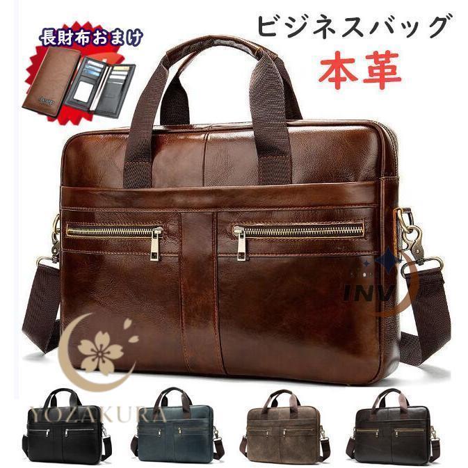 ビジネスバッグ 本革 ブリーフケース メンズ プレゼント ショルダー