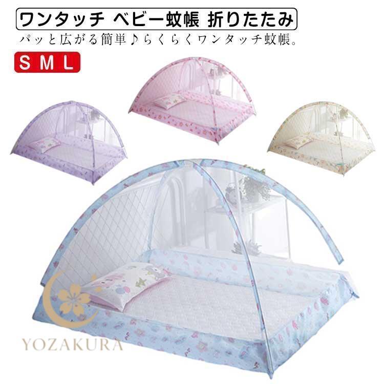 ワンタッチ ベビー蚊帳 折りたたみ ワンタッチ蚊帳 おやすみ 赤ちゃん