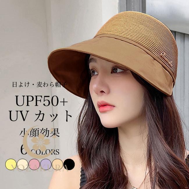 麦わら帽子 レディース 日よけ帽 サンバイザー UPF50+ UVカット