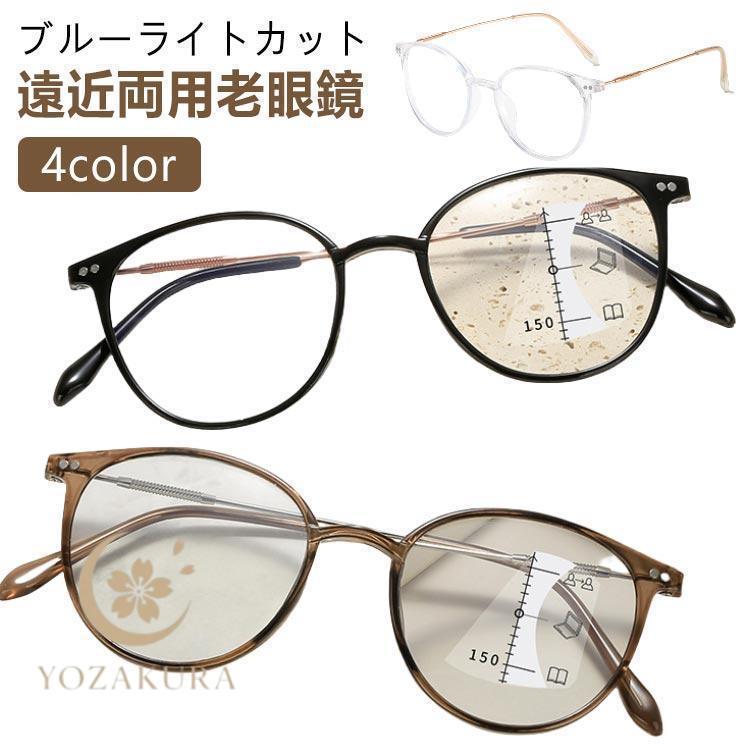 3.5 遠近両用 可愛い 2.0 ブルーライトカット 1.5 老眼鏡 3.0 累進多