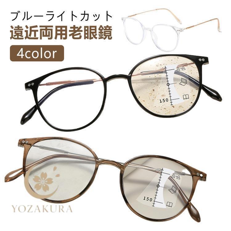 3.5 遠近両用 可愛い 2.0 ブルーライトカット 1.5 老眼鏡 3.0 累進多