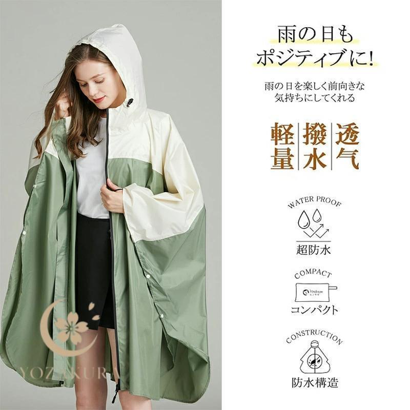 レインコート 自転車【取り外し可能なフード?超軽量?20秒収納】レイン