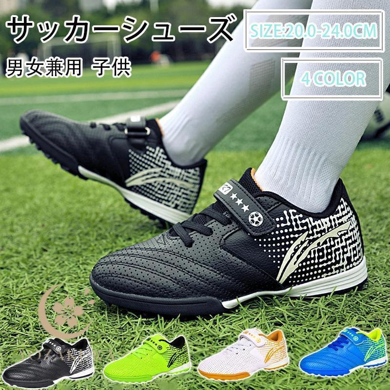 サッカーシューズ ジュニア サッカートレーニングシューズ 超軽量 男女