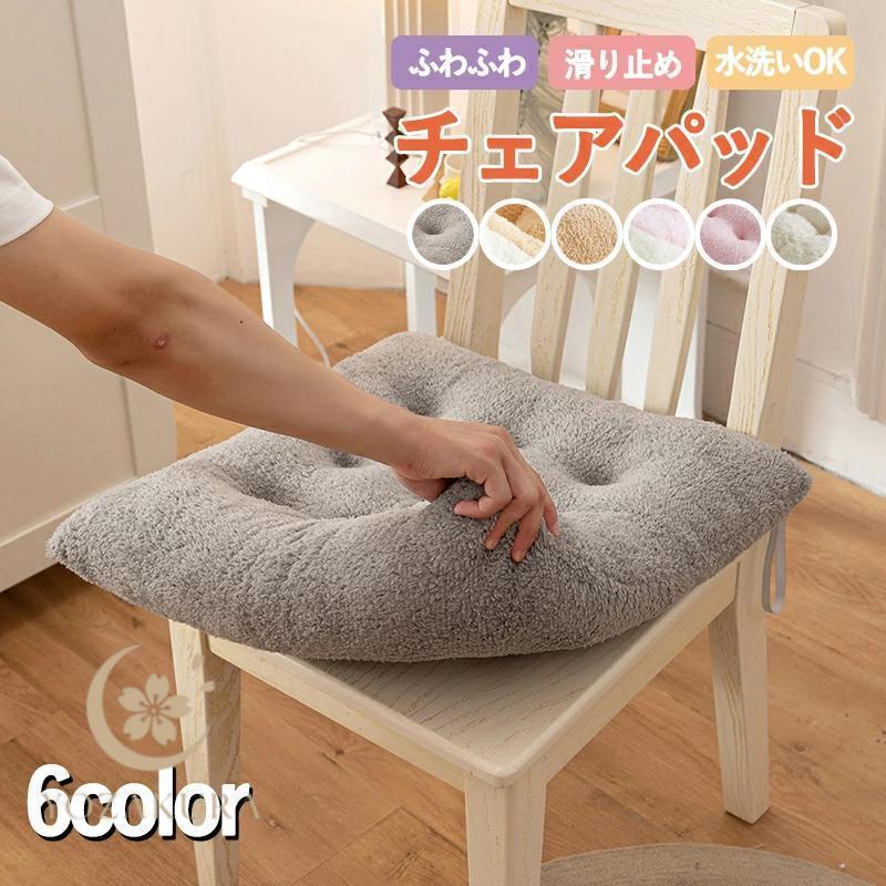 チェアパッド チェアクッション 椅子カバー 洗える マット 座布団