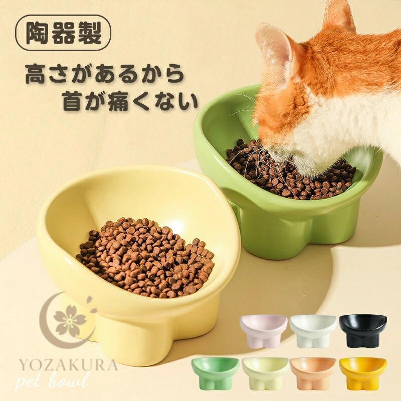 猫用食器 陶器 餌入れ 犬 フードボウル フードボール 吐き戻し防止 首
