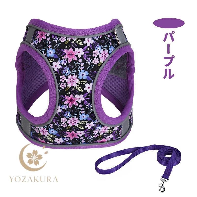 【新品未使用】スーザンランシー　ボディハーネス　小型犬・子猫用 紫の花装飾 愛犬の首への負担を軽減！バックルで安心散歩！犬用ハーネス 猫用