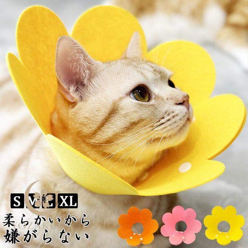 エリザベスカラー 犬 犬用 猫 ソフト 術後服 ペット用 傷舐め防止