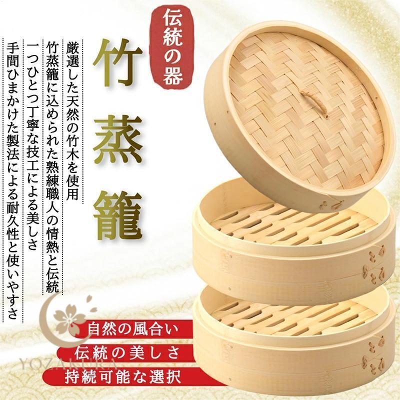 中華せいろ 蒸し器 調理器具 18/20/21cm 蒸籠 深型 IH対応 天然竹 蒸篭